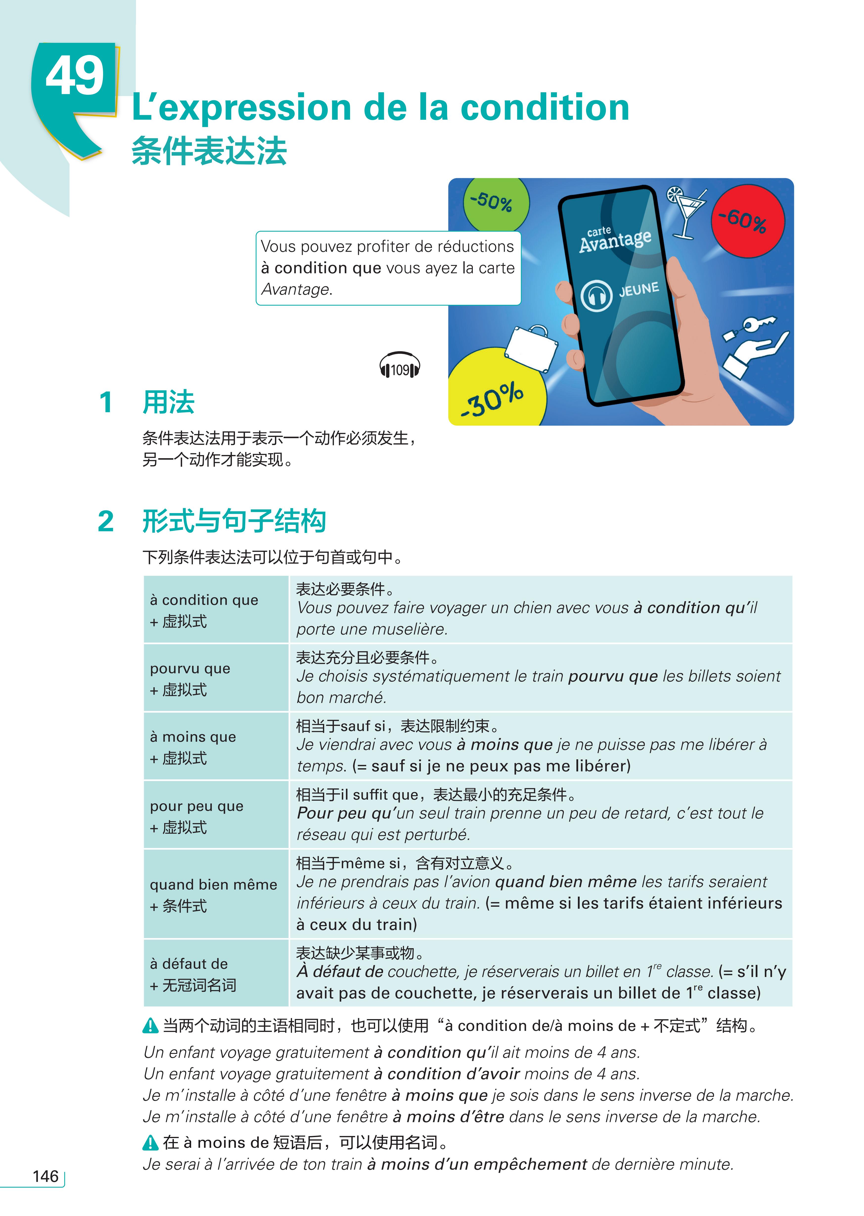focus法语语法进阶训练(B1 B2)-外研社综合语种教育出版分社